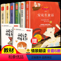 [快乐读书吧]三年级上册+下册(6册) [正版]三年级必读课外书全6册稻草人书叶圣陶安徒生格林童话故事伊索中国古代寓言人