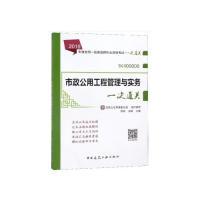 正版新书]市政公用工程管理与实务一次通关(2019版一级建造师一