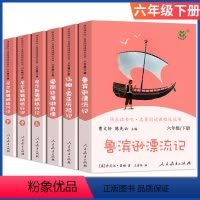 快乐读书吧 六年级下册4本全套 [正版]快乐读书吧六年级上册人教版爱的教育童年小英雄雨来人民教育出版社名著阅读课程化丛书