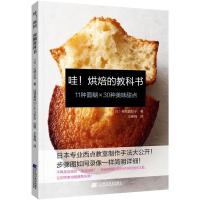 正版新书]哇!烘焙的教科书椎名真知子9787559110497