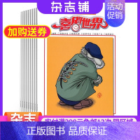 [正版]喜剧世界经典版杂志订阅杂志铺 1年共12期 2025年1月起订 大众化幽默喜剧 爆笑生活 轻松搞笑娱乐类期刊杂志