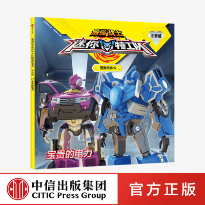 [M]宝贵的电力-9787521732818