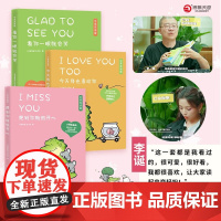 看你一眼就会笑+今天我也喜欢你+想到你就很开心(全3册)送给杨超越的礼物 小鳄鱼盖朵和他的好朋友们暖心治愈漫画故事动漫书
