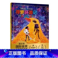 [正版]寻梦环游记童趣迪士尼国际金奖动画电影故事漫画书儿童读物参考书0-1-2-3-4-5-6-岁启蒙认知自主阅读卡通图