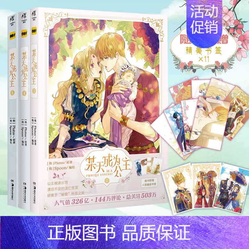 [正版] 飞机盒X3+书签X8+自封袋某天成为公主漫画3+4+5实体书套装3册 快看漫画超人气少女青春漫画书籍小说周边