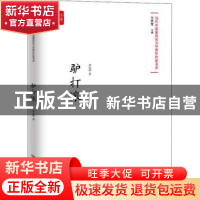 正版 驴打滚 朱山坡 中国言实出版社 9787517128687 书籍