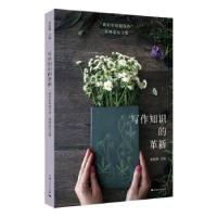 正版新书]写作知识的革新:“我们在校园写作”高峰论坛文集张怡