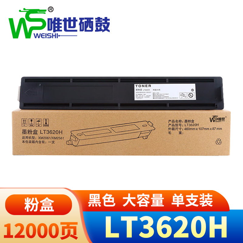 唯世 硒鼓(适用联想XM2061 XM2561)LT3620H 支
