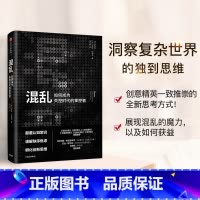 [正版]混乱 蒂姆哈福德 著 创意精英一致推崇的全新思考方式 爆裂 卧底经济学 出版社图书 书 书籍书店