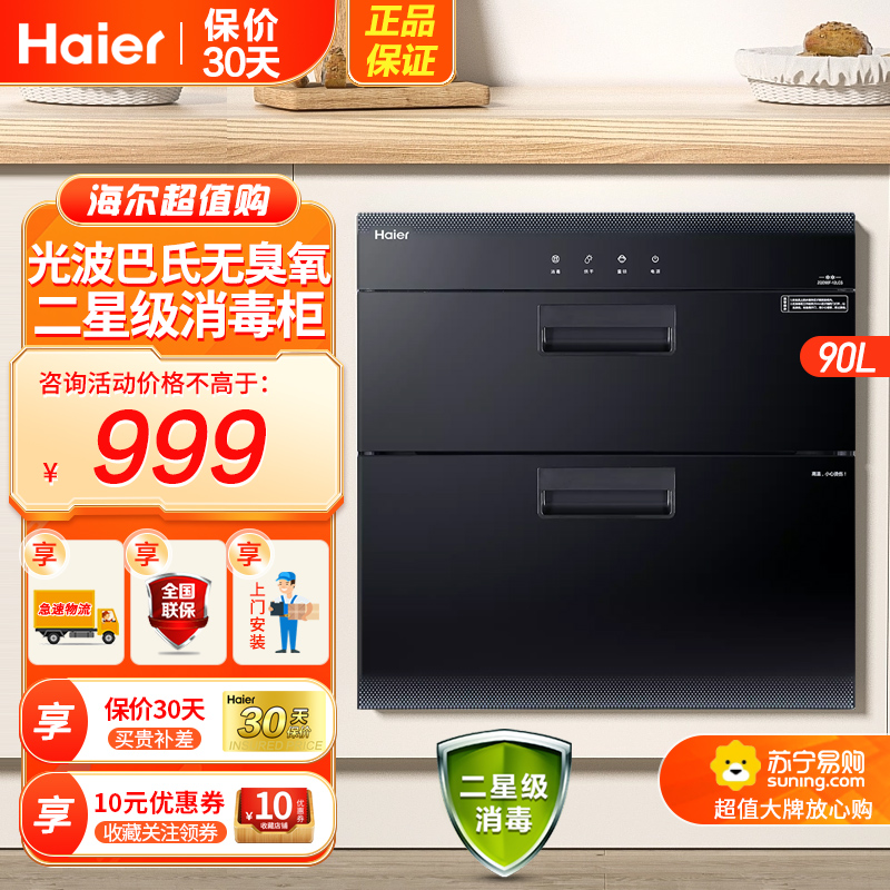 海尔(haier)嵌入式光波巴氏纯物理消毒柜zqd90f-12lcs大容量家用碗筷