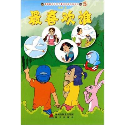 [M]最喜欢谁-9787550701540