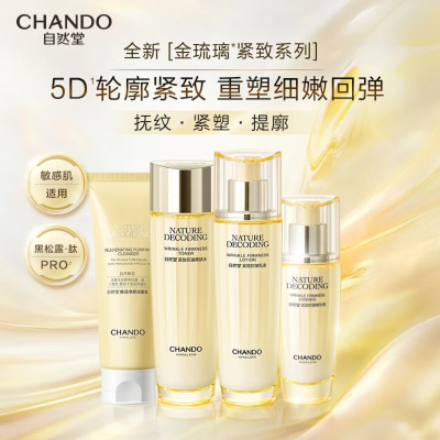 (CHANDO)自然堂套装护肤套装 金琉璃紧致礼盒四件套 洁面+水+乳+精华液 保湿补水