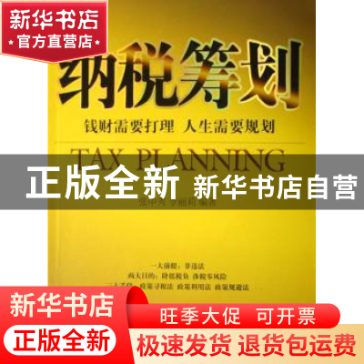 正版 纳税筹划 张中秀 企业管理出版社 9787801973566 书籍