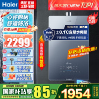 海尔(Haier)燃气热水器天然气 水伺服恒温家用大水量密闭稳燃舱净水洗WiFi智能KL5锦绣 16升[多点供水]