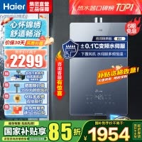 海尔(Haier)燃气热水器天然气 水伺服恒温家用大水量密闭稳燃舱净水洗WiFi智能KL5锦绣 16升[多点供水]