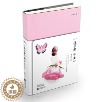 [醉染正版]正版 一生不舍少女心 王珣著 成功励志 青春文学女性励志书籍现代当代文学书籍 经典小说 青春励志故事