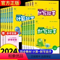 [默写能手]语文-人教版 一年级上 [正版]2024新版小学默写能手计算能手一年级二年级三年级四五六年级上册下册语文数学