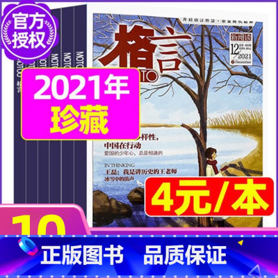[正版]2元/本 清仓共10本格言杂志2021年4本+2020年6本 初高中学生作文素材青少年摘期刊非2020年