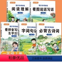 95%家长选择[全套5本]语文专项训练 一年级上 [正版]一年级上册看拼音写词语生字注音小学生语文拼音专项训练看图说话写