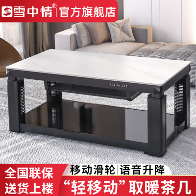 雪中情电暖桌取暖桌电暖炉烤火桌茶几一体升降电暖茶几家用客厅长方形烤火炉电炉取暖器电暖器电茶几岩板带语音控制