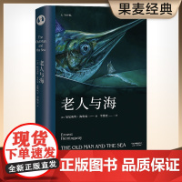 [ 正版书籍]老人与海(梁文道译本,央视朗读者,《追风筝的人》译者李继宏翻译 新旧版本随机发货