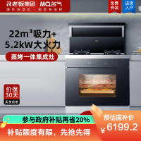 名气集成灶油烟机灶具蒸烤炸一体集成灶22m³风量5.2kW爆炒大火力烟灶套装 FT9A08天然气新品
