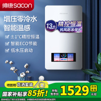 [国补15%]帅康(sacon)13BCLE1燃气热水器13升速热家用防冻型增压零冷水节能低水压启动精准恒温热水器天然气