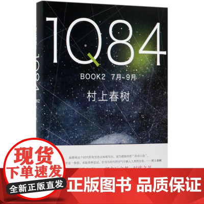 1Q84(日)村上春树 著;施小炜 译 著WX