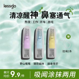 lessgo利事多笑脸鼻通清凉油学生开车犯困提神醒脑清醒鼻吸非泰国八仙筒