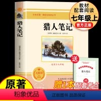 猎人笔记(送考点手册) [正版]朝花夕拾七年级必读书上册人教版初中必读名著十二本完整版无删减下册西游记红星照耀中国初中生