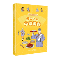 音像漫画中国传统文化——舌尖上的中华美食江政启