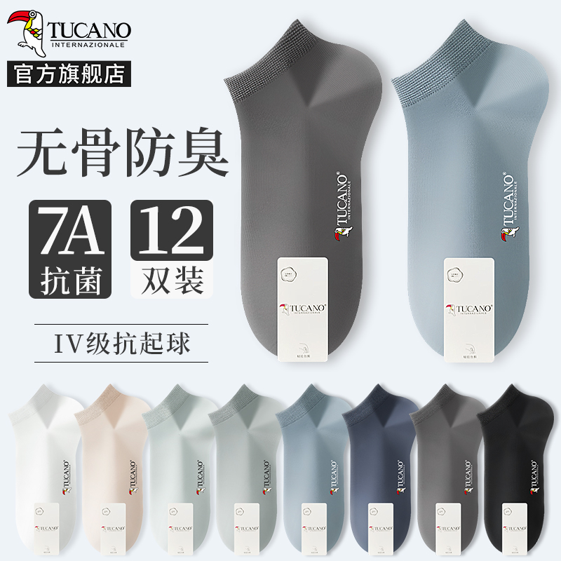 啄木鸟[7A抗菌]男士短袜子夏季薄款防臭吸汗棉袜夏天男生运动船袜春秋