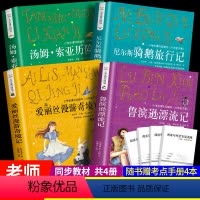 [正版]鲁滨逊漂流记全套爱丽丝漫游奇境记尼尔斯骑鹅历险记快乐读书吧六年级下册小学生课外必读书籍经典书目汤姆索亚历险记小