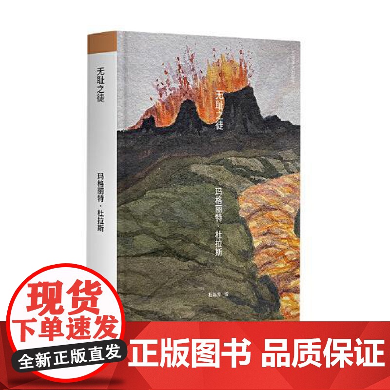 无耻之徒 上海译文出版社