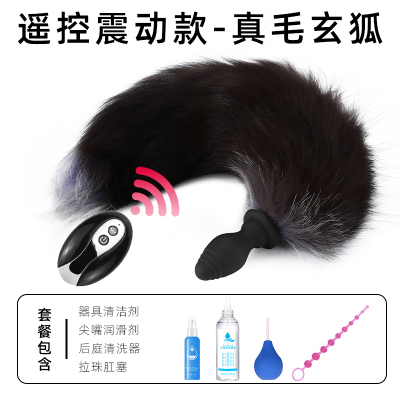 吉祥小炮趣情电动狐狸尾巴女后庭开发肛塞女用肛门玩具SM情趣性用品扩肛器有遥控震动款-真毛玄狐尾巴