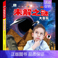 [任选3本39元]未解之谜 [正版]汽车绘本儿童书籍大全 注音大百科男孩看代揭秘经典小汽车视觉幼儿科学认知科普读物 适合