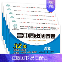 [高一下]语数英物化生6本 必修2 人教版 高中通用 [正版]2024高中同步测试卷高一高二数学物理化学生物必修一二语文