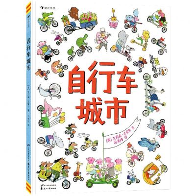 [N]自行车城市(精)-9787551152778