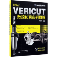 音像VERICUT数控实例教程编者:黄雪梅