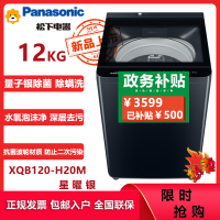 松下(Panasonic)波轮洗衣机12公斤泡沫净量子银除菌 免清洗不脏桶 水氧泡沫净透明机盖XQB120-H20M