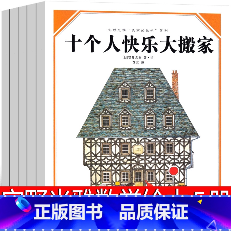安野光雅数学绘本(日)安野光雅 [正版]给孩子讲讲三星堆书籍 刘兴诗编著一年级下册二年级上册必读课外书小学生一年级下册儿