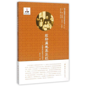 [M]缤纷满地落花红-9787564524500