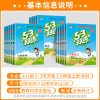 4本:[课时单元组合] 天天练+全优卷 语文+数学北师 版(金华丽水衢州) 二年级下 [正版]浙江适用 53天天练人教版