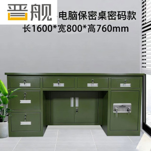 晋舰全钢保险桌办公财务电脑桌保险柜家用防盗收银桌1.6米六斗军绿色