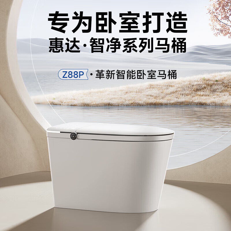 惠达(HUIDA)-Z88系列 节水零水压限制带水箱泡沫盾脚感翻盖智能坐便器座圈加热 王炸爆品全智能 臀洗烘干杀