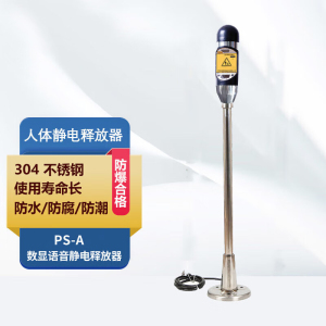 中电高科数显语音人体静电释放器PS-A(原PS-A2型号) 数显电压人体静电释放报警器报警仪