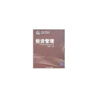 正版新书]投资管理(对外经济贸易大学远程教育系列教材)宋国良97