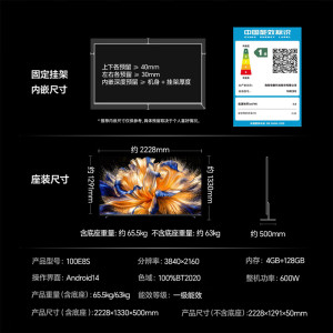 海信100E8S 100吋 9360分区 H7芯片 世界杯定制RGB-MiniLED电视