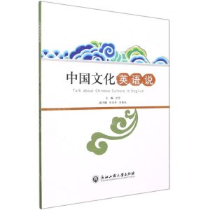 [N]中国文化英语说-9787517847397