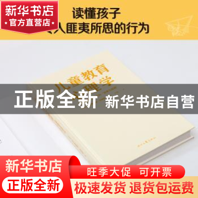 正版 儿童教育心理学:阿德勒写给孩子的“自卑与超越” (奥地利)